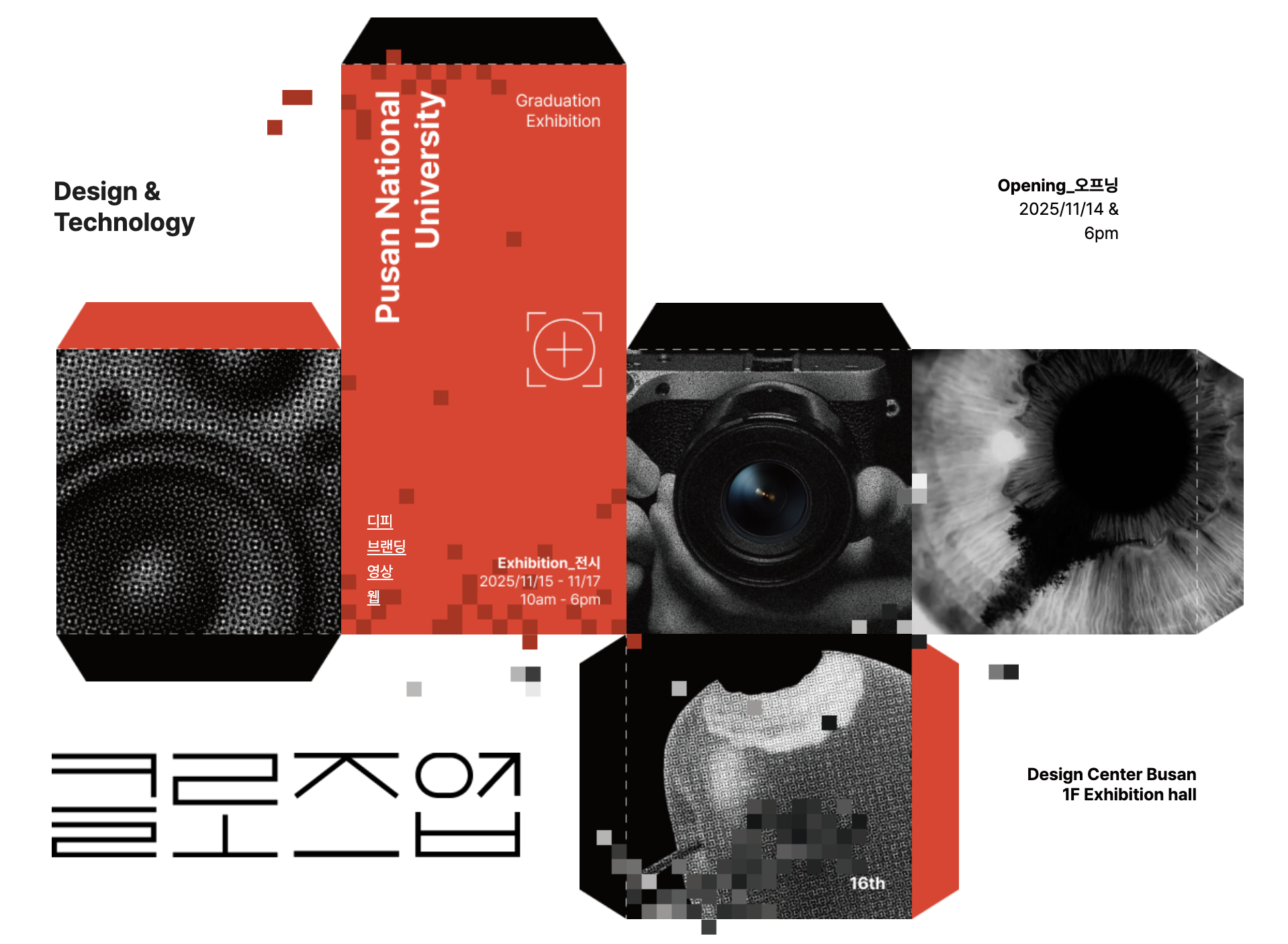 2025 PNU Design&Technology Graduate Website